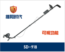 SD-918车底检查系统